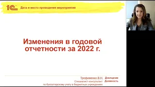 Изменения в годовой отчетности за 2022 год