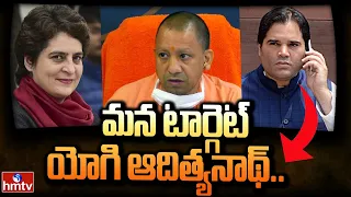 BJP leader Varun Gandhi to join Congress? | Burning Topic | hmtv