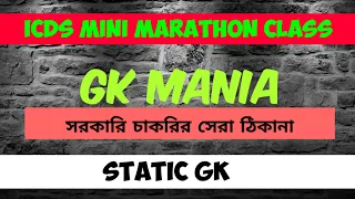 ICDS  Mini Marathon Class Static Gk ।।  Static GK One Liner ।।