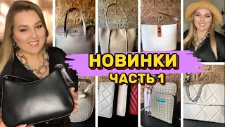 НОВИНКИ ЧАСТЬ 1: все сумки, кошельки, соломенные шляпки