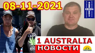 НОВОСТИ АВСТРАЛИИ СЕГОДНЯ 8/11/2021.  [#1Australia]#4554