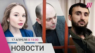 25 лет для Кара-Мурзы. Как блогер Тумсо обманул Кадырова. В Белгороде загорелась ТЭС