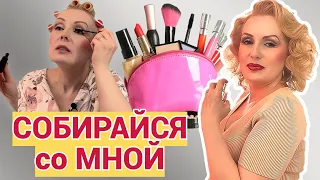 СОБИРАЙСЯ СО МНОЙ//КРАСИМСЯ  и БОЛТАЕМ+ ОБРАЗ ДНЯ!