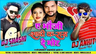 Ae Bhouji Sadi Karay De Mor | Gunjan Singh | Gand Faad Mix | By DjShashi Nirsa X DjAnkit Ranchi