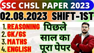 SSC CHSL 2 AUGUST 2023 PAPER BSA | SSC CHSL PREVIOUS YEAR PAPER |SSC CHSL TIER-1 PREVIOUS PAPER-06