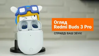 Огляд Redmi Buds 3 Pro. Справді ваш звук!