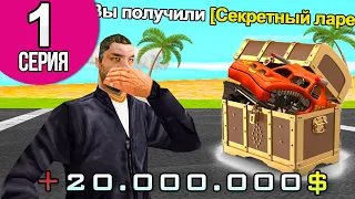 ПУТЬ К МОНСТЕР ТРАКУ #1 - СЕКРЕТНЫЙ НОВЫЙ ЛАРЕЦ ИЗ ЛАГЕРЯ БАНДИТОВ на ARIZONA RP GTA SAMP