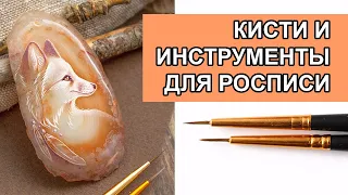 Какие кисти нужны для миниатюрной росписи? | Полезные советы для художников