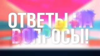 ОТВЕТЫ НА ВОПРОСЫ! ОТВЕЧАЮ НА ВАШИ ВОПРОСЫ БЛОК СТРАЙК! | Block Strike