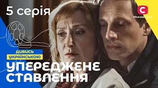 ДЕТЕКТИВНА ДРАМА ПРО ПОМСТУ. Упереджене ставлення 5 серія | КРИМІНАЛЬНА ДРАМА | ДЕТЕКТИВНИЙ СЕРІАЛ