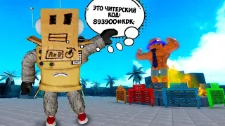 ЛЮТОГО ДЖО ЗАТРОЛЛИЛ ЧИТЕР!!! ТРОЛЛИНГ КАЧКОВ РОБЛОКС СИМУЛЯТОР КАЧКА !!! ROBLOX РОБЛОКС