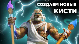 Как создать свою кисть в Animate | НОВЫЕ КИСТИ в Animate | Madoco School