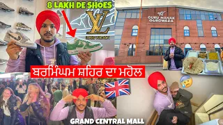 Birmingham Da Biggest mall 😱  ਇੰਗਲੈਂਡ ਸ਼ਹਿਰ ਦਾ ਮਹੋਲ | 8 Lakh de Shoes | England De Najare