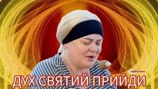 Як жива вода Дух Святий прийди. Пісні прослави. Worship songs power 2023.