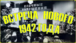 НОВЫЙ ГОД. МОСКВА. ДЕКАБРЬ 1941 ГОДА.