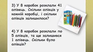 Математика 3 клас Перевірка ділення з остачею