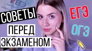 СОВЕТЫ ПЕРЕД ЭКЗАМЕНОМ || ЛАЙФХАКИ и ТРЮКИ ВО ВРЕМЯ ЭКЗАМЕНА