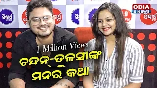 Chandan-Tulasinka Manara Katha - Exclusive Chit-Chat with Chandan-tulasi | Tushaar & Swetalina