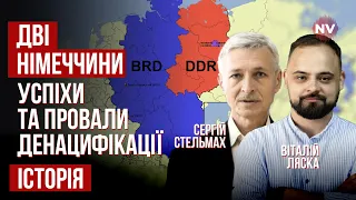 Чи була денацифікація Німеччини успішною? | Віталій Ляска, Сергій Стельмах