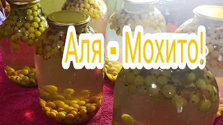 Аля- Мохито.Освежающий компот из крыжовника с лимоном и мятой на зиму!