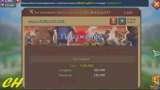 Когда думал, что квк для тебя закончено.CHernOFF Lords Mobile!