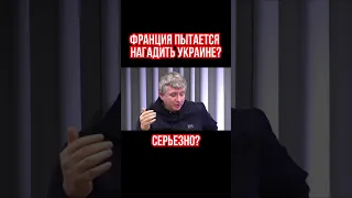 Франция пытается нагадить Украине? Правда? Ответ Фикрету Шабанову от Юрия Романенко