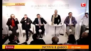 Зустрічі в Давосі – Вікна-новини – 25.01.2018