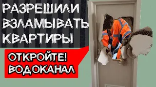 БЕЗ ВЕДОМА ОТКРЫВАТЬ КВАРТИРЫ - Рада приняла за основу ЗАКОН