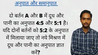 दो बर्तन A और B में दूध और पानी का अनुपात 4:5 और 5:1 है। यदि दोनों बर्तनों को 5:2 के अनुपात में मिला