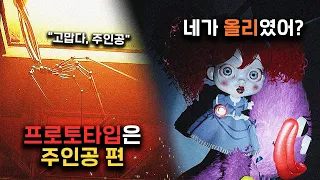 주인공은 "프로토타입을 도와주고" 있었다? - 파피 플레이타임 챕터3 해석