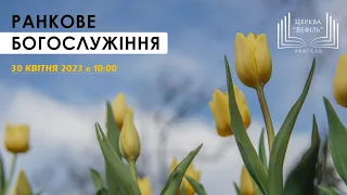 Ранкове богослужіння | Церква «Вефіль» | 30.04.2023