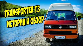 🔴 VW Transporter T3 ► История и обзор на автомобиль 🔴