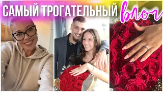 ❤️Самое важное событие❤️Трогательный влог💍