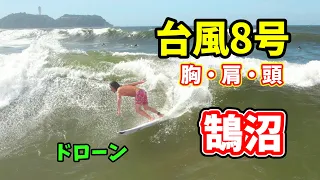 台風8号 胸・肩・頭 2022年8月12日（金）8時 湘南 鵠沼 サーフィン 空撮 ドローン