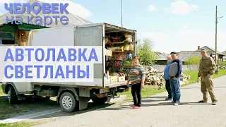 Магазин на колёсах | ЧЕЛОВЕК НА КАРТЕ