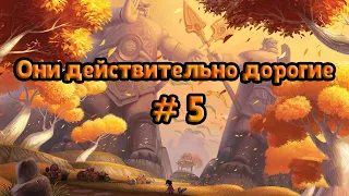 Они действительно дорогие #5 : Рарники контента Mist of pandaria