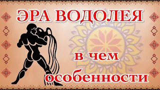 Смена эпох, особенности.