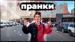 ПРАНКИ В АВИАПАРКЕ / МОСКВА!!!