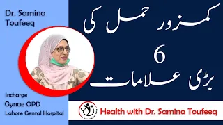 6 Symptoms of Unhealthy Pregnancy | Kamzor Hamal By Dr. Samina Toufeeq