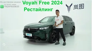 Voyah Free 2024 рестайлинг . Обзор интерьера