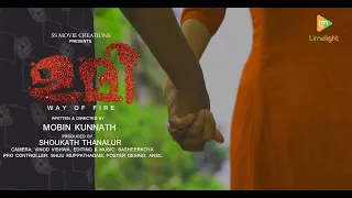 ഉമി WAY OF FIRE | Malayalam Short Film | Limelight