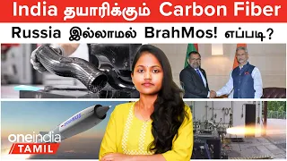 Russia இல்லாமல் BrahMos Missile...எப்படி?  | India தயாரிக்கும் Carbon Fiber | Sri Lanka | Maldives