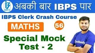 2:00 PM - IBPS Clerk 2018 | Maths by Sahil Sir | Special Mock Test - 2