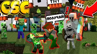 CSC. ПОБЕДИЛ ВСЕХ ВРАГОВ С ЧИТАМИ! Minecraft