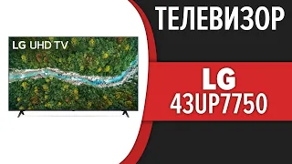 Телевизор LG 43UP77506LA (43UP7750)