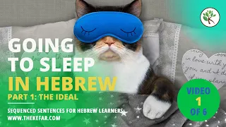 Everyday Hebrew Sentences - Going to Sleep Part 1: The Ideal - Video 1/6