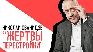 «События недели», Николай Сванидзе о событиях недели 21-25 октября 2019 года