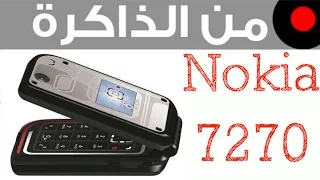 من الذاكرة نوكيا اللي يتجلد Nokia 7270