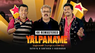 Yalpaname (යාල්පානමේ | 2009) - Bathiya and Santhush x Hariharan Official 4K Remastered Music Video