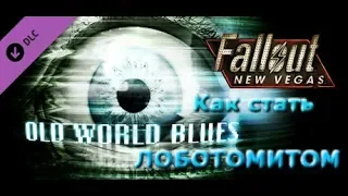 Fallout New Vegas.Прохождение на ХАРДКОРЕ. Old World Blues. Как стать Лоботомитом? №29
